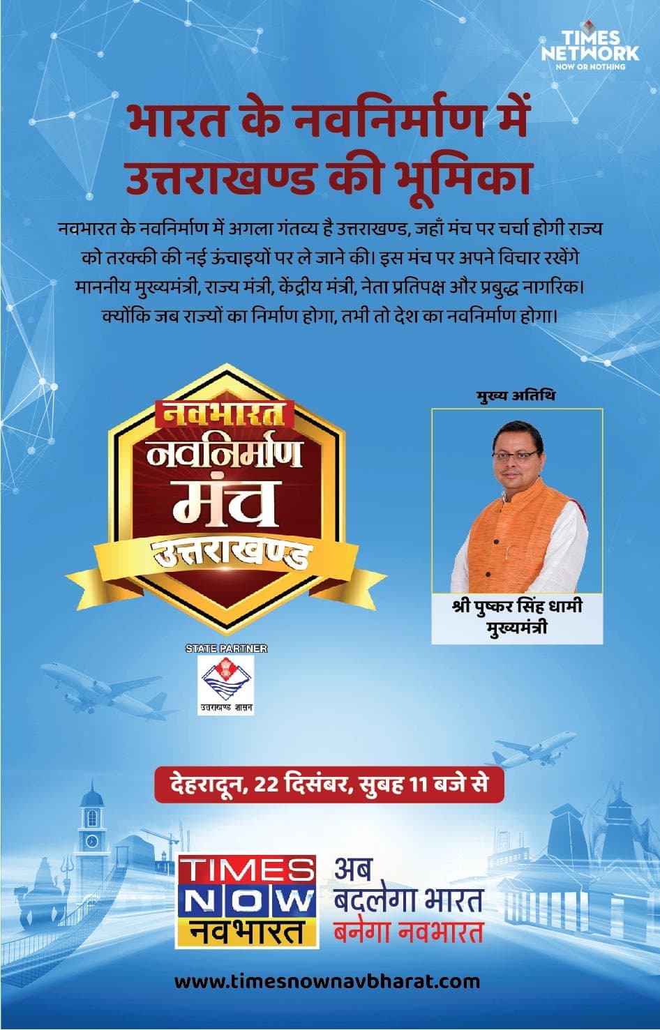 Pint ad for Navnirmal Conclave